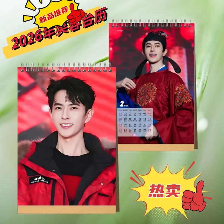 2026年笑容台历高清个人写真纪念册12寸覆膜防水钥匙扣高清2天发