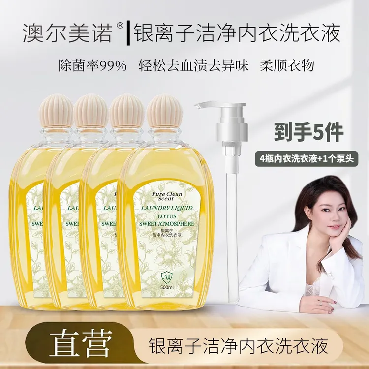 澳尔美诺银离子洁净内衣洗衣液 500ml