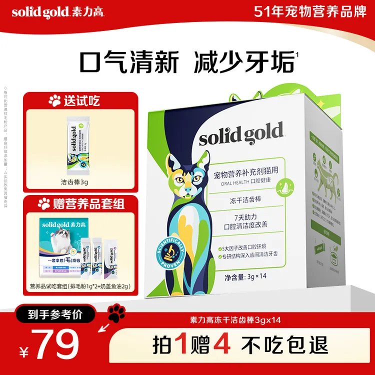 【达人推荐】素力高冻干洁齿棒3g*14支清新口气减少牙垢猫咪零食
