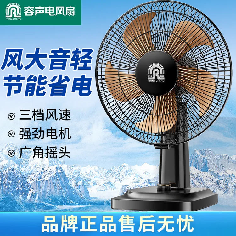 容声台扇静音家用小型风扇桌面办公室学生宿舍摇台式大风力电风扇