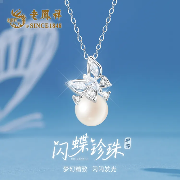 老凤祥闪蝶珍珠项链小众珠宝高级感甜美风简约女甜美生日礼物S