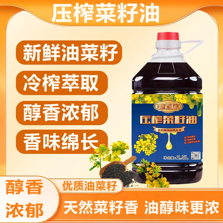 贵州农家小榨菜籽油，随香行压榨菜籽油