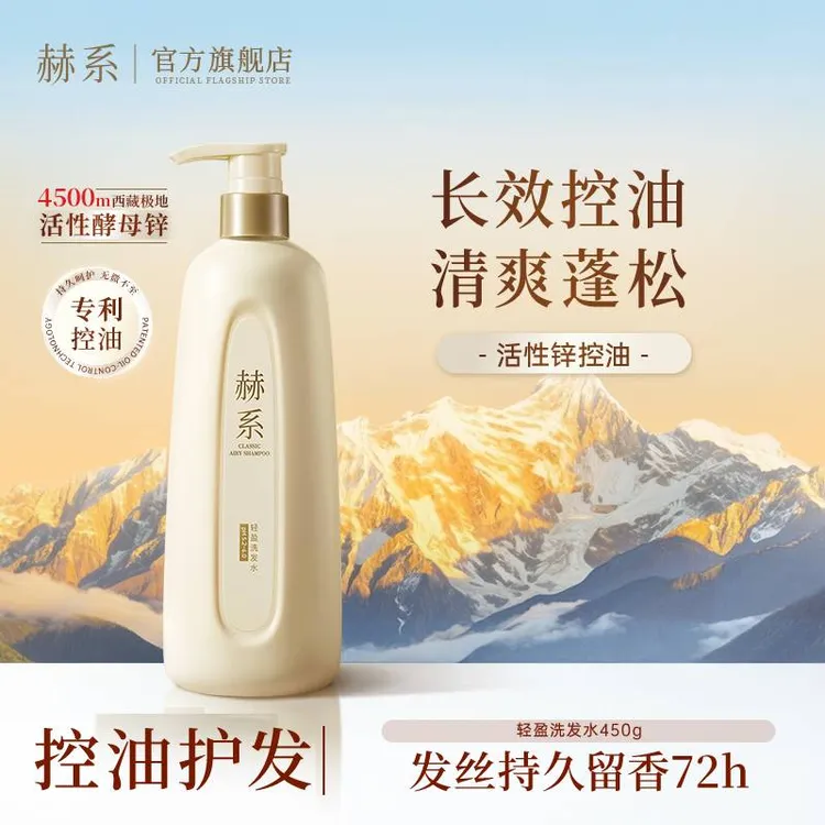 【控油蓬松】赫系轻盈洗发水控油蓬松香氛清洁护发洗发水tzb