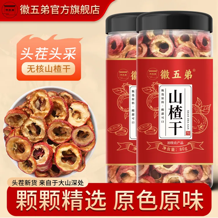 农家新货无核山楂干山楂片大片肉厚精选头茬中心圈可泡茶泡水煲汤