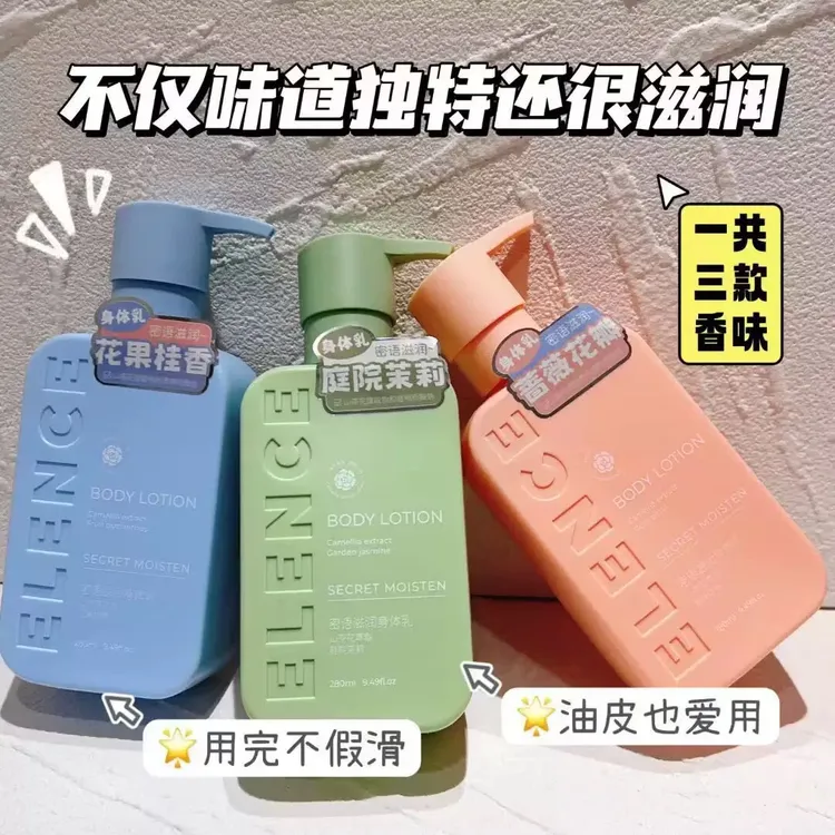 艾丽施密语滋润身体乳秋冬保湿水润清爽持久防干燥持久淡香润肤霜