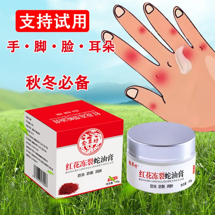 愈草坊红花冻裂蛇油膏手足脸防冻脚后跟干裂冻耳朵润肤保湿冻裂膏