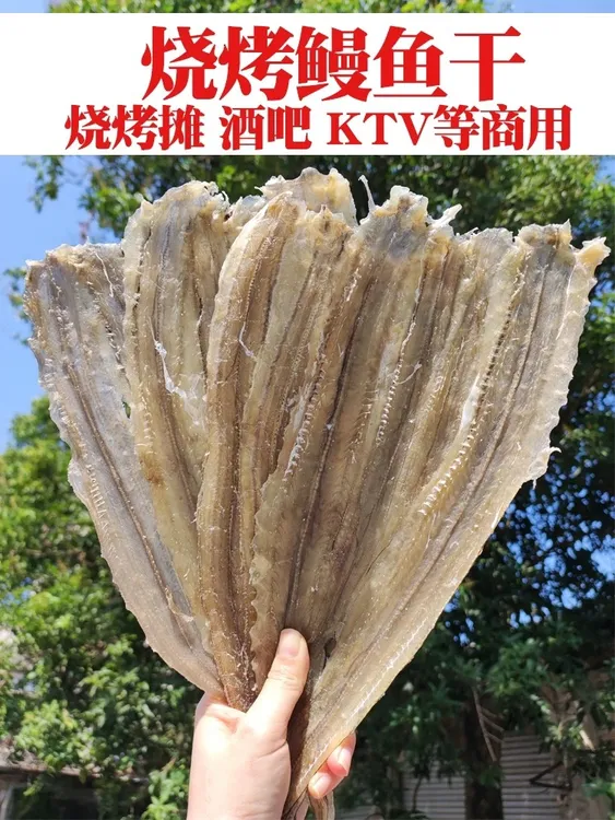 烧烤专用白鳗鱼干曼鱼片北海日式烤多味鳝鱼片香煎淡干鱼干