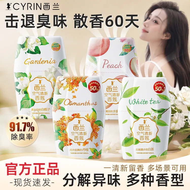 西兰空气清新剂香氛香薰卧室内卫生间厕所空气清香除臭神器