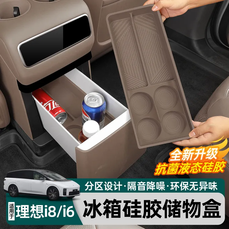 适用理想i8i6L6L7L8L9MEGA冰箱水杯架固定格硅胶垫后排防踢垫套装