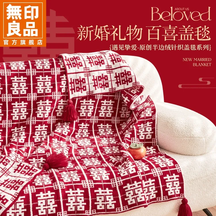 無印良品婚庆百喜毯毛毯盖被针织盖毯加厚毯子礼物午睡沙发毯睡毯