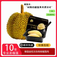 生鲜榴莲果肉净重280g/盒信扬泰国金枕冷冻榴莲软糯香甜 顺丰包邮