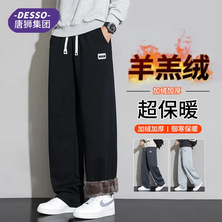 唐狮集团DESSO羊羔绒裤子男士秋冬宽松直筒加绒加厚抗寒休闲卫裤