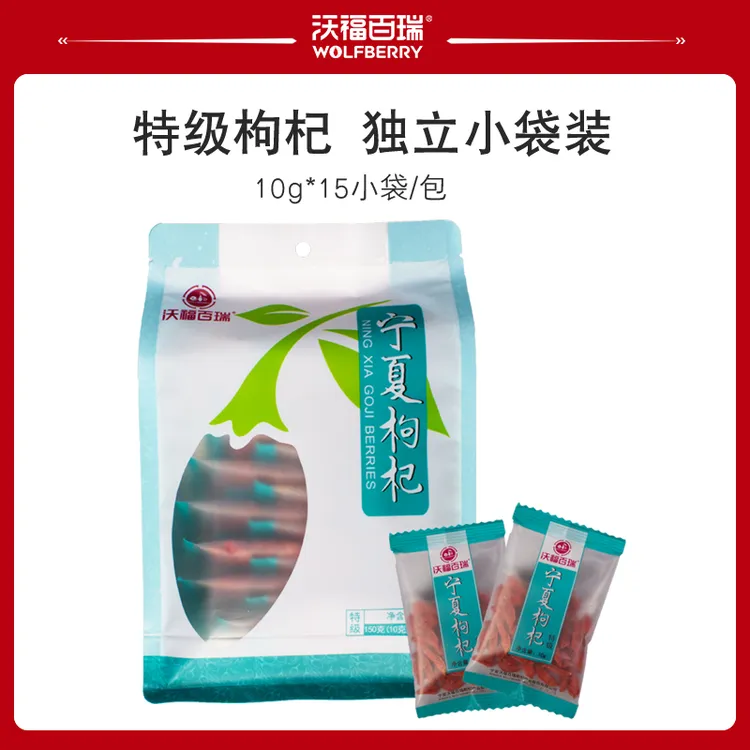 沃福百瑞特级红枸杞宁夏枸杞150g