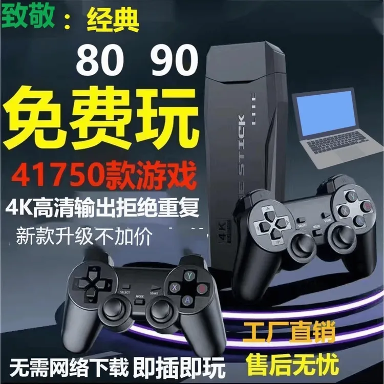 2025新款家用电视4K高清游戏机无线手柄摇杆掌上电脑经典怀旧游戏