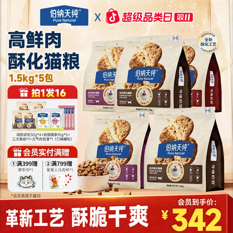 【双11酥化猫粮超值1.5kg*5】伯纳天纯臻酥高鲜肉成幼猫高蛋白猫粮