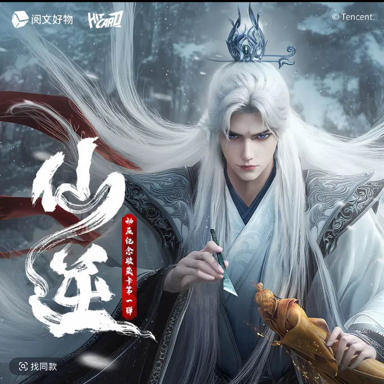 【点盒/巴士/火力】 Hitcard-仙逆动画纪念正版收藏卡第一弹盲盒