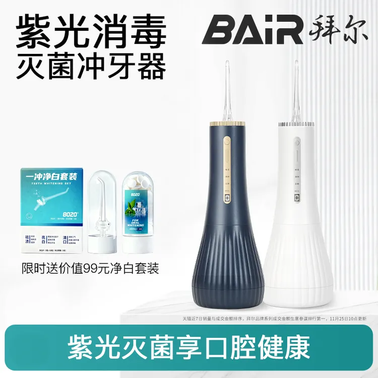 拜尔消毒杀菌冲牙器声波家用水牙线正畸护理洁齿缝便携式大容量
