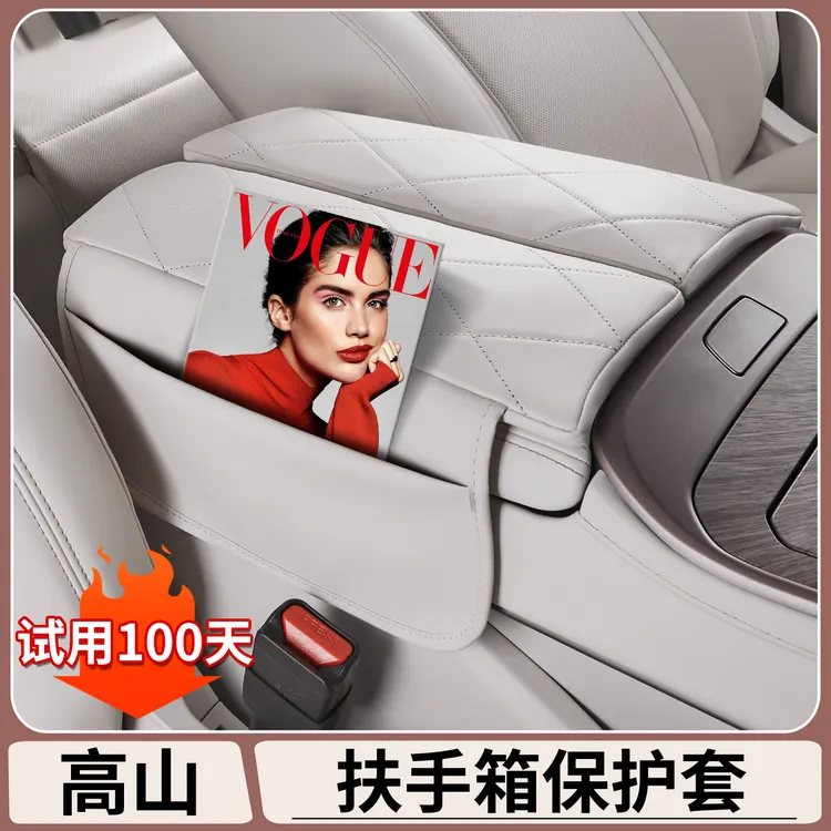 适用于魏牌高山7/8/9中控扶手箱保护套增高垫车内饰改装用品大全