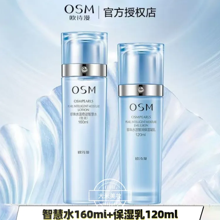 OSM/欧诗漫【正装水乳】正品欧诗漫珍珠水活智润智慧水保湿乳补水