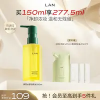 【水感卸妆油】LAN兰雾羽卸妆油温和卸妆清洁不刺激油脸洁颜油清爽