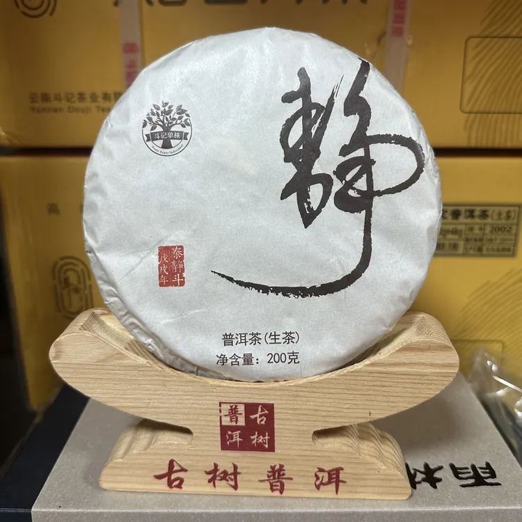 斗记2018年泰静斗200克生茶