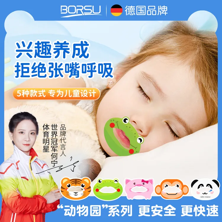 【冠军推荐】德国BORSU儿童嘴巴呼吸防护贴闭嘴贴孩子睡觉防张嘴