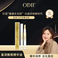 ODR绿缘萝盈润嫩唇精华油润唇保湿滋润唇部打底不油腻淡化唇纹