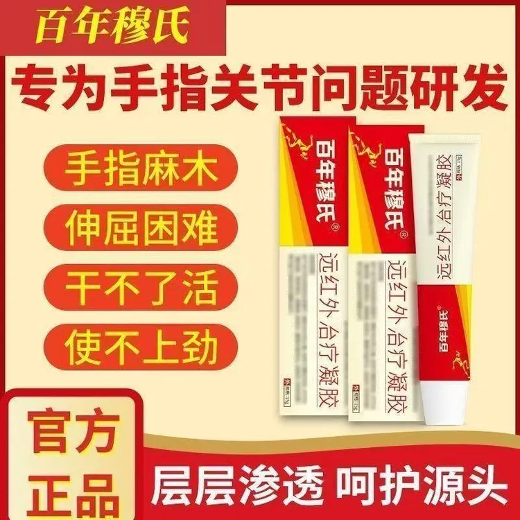 【官方旗舰】百年穆氏远红外关节凝胶理疗手关节腱鞘不适专用护手腕