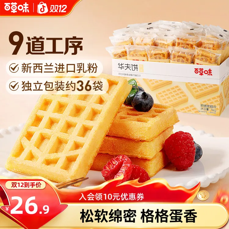 【百草味】华夫饼1kg早餐松软营养蛋糕休闲美味解馋零食小吃推荐