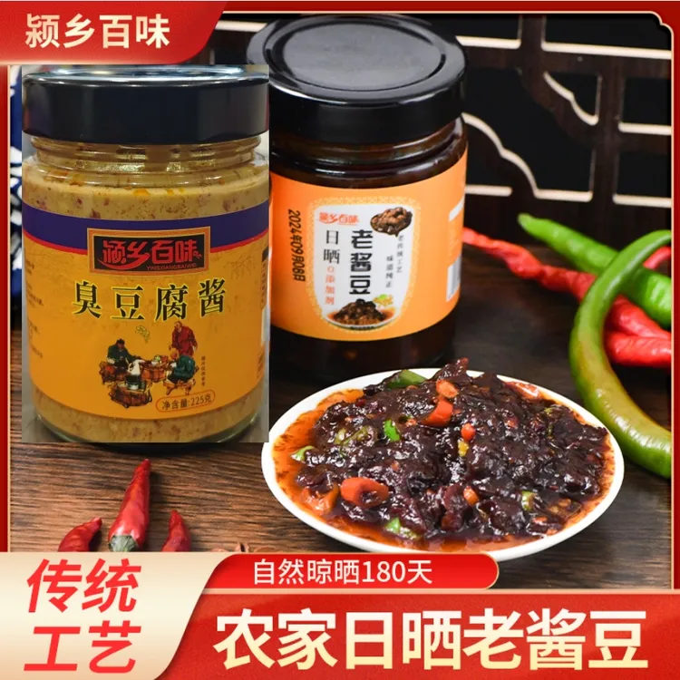 臭豆腐酱+老酱豆 下饭酱拌饭酱下饭菜微辣即食 2瓶 