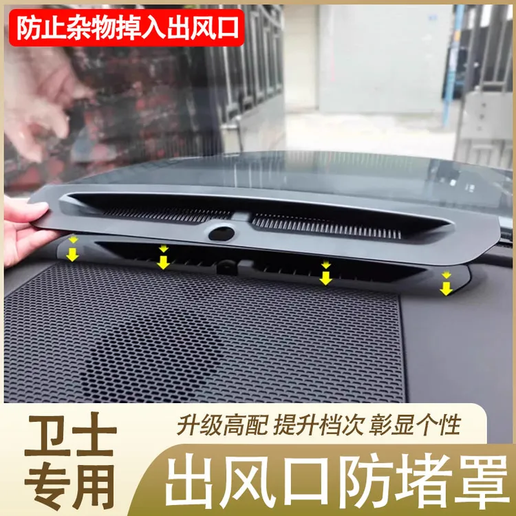 适用20-25款路虎卫士仪表台空调出风口防堵塞防尘网罩110改装用品