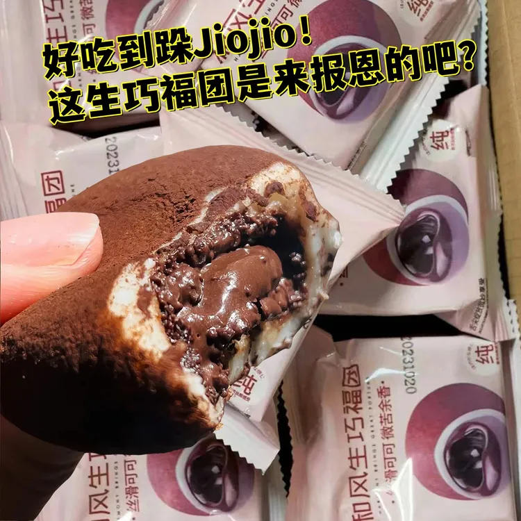 和风生巧福团小吃巧克力零食雪媚娘糕点大福必备解馋网红休闲充饥