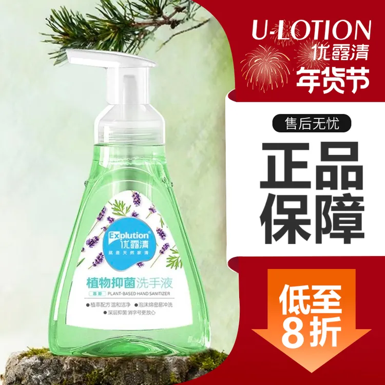 优露清植物抑菌洗手液泡沫型家用持久儿童清洗校服大人深层除霉剂