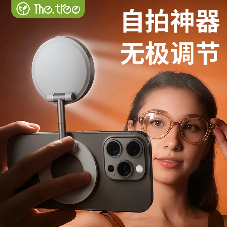 thetree手机补光灯折叠便携磁吸口袋灯直播摄影自拍打光灯柔光化
