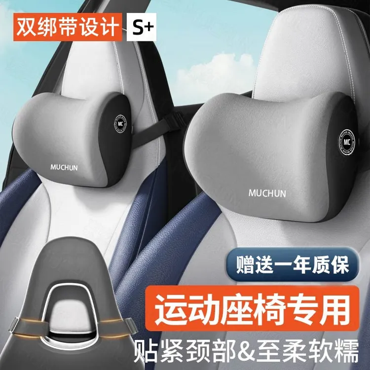 一体式运动座椅头枕专用双扣车内头枕护颈枕舒适车用头枕记忆棉