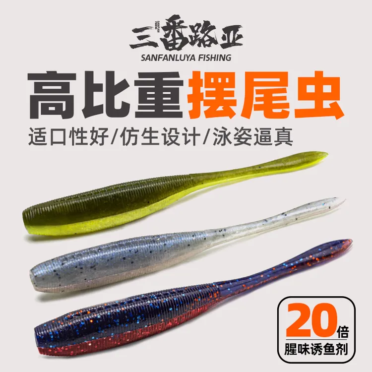 三番路亚 摆尾虫软饵无铅倒钓飘落饵加盐加腥