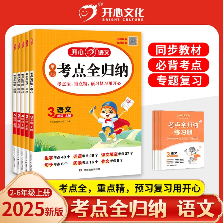 开心【考点全归纳】25秋上2-6年级人教版语文知识点梳理
