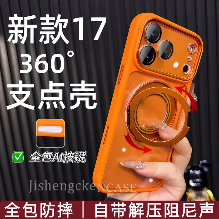 适用苹果17promax手机壳新款360度支架强磁吸防摔17pro透明17时尚