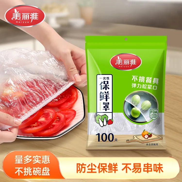美丽雅一次性保鲜膜套食品级家用保鲜专用袋带松紧封口保鲜膜罩