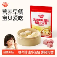 秋田满满 黑猪肉松茸老面小笼包200g儿童营养早餐包子方便速食QT