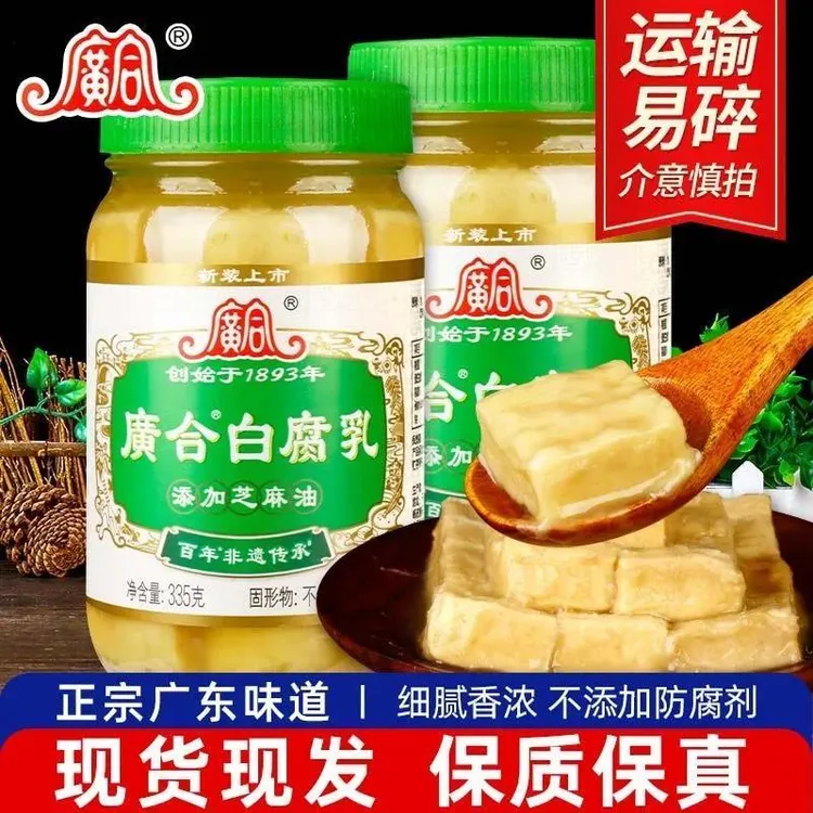 微辣腐乳300g瓶装广合广和白霉豆腐乳汁酱即食下饭菜火锅蘸料
