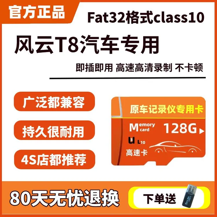 奇瑞风云T8行车记录仪专用内存卡tf卡高速存储卡25款风云t8全适配