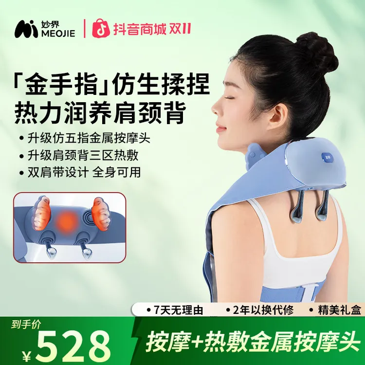 【年度新品】妙界R6肩颈按摩仪斜方肌腰背部颈椎按摩器热敷披肩