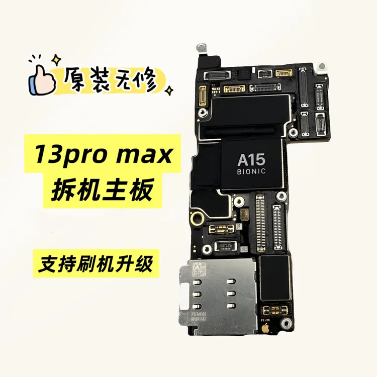 95新 喜升千 适用13promax拆机原装主板国行iPhone13pro主板