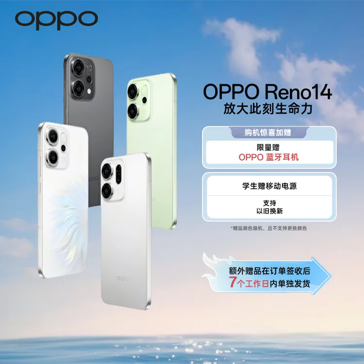 【政府补贴】OPPO Reno14 高清长焦实况照片 IP69防水 人鱼姬配色