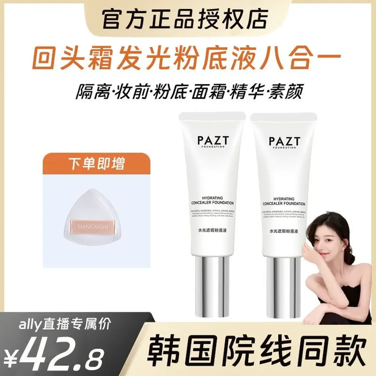 【ally专属】韩国回头霜发光粉底液干皮奶油肌持久不脱妆遮瑕隔离霜
