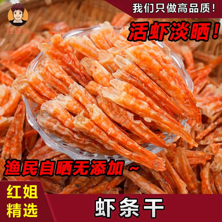 [九节虾]虾条海味干货即食煲粥鲜美