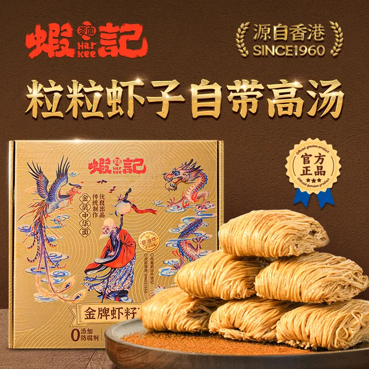 虾记-金牌虾籽面-0添加色素防腐剂古法烘培跨半世纪香港老字号