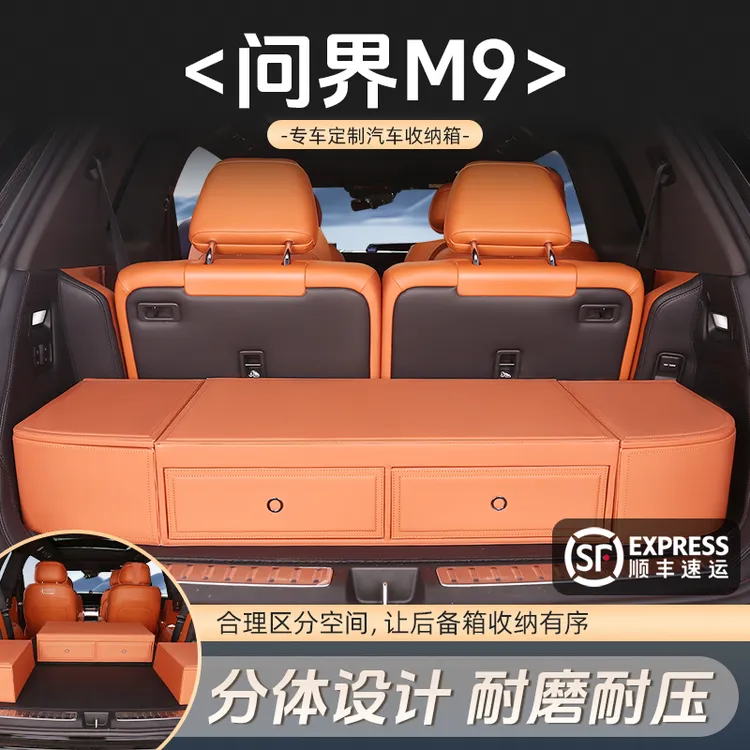 问界M9后备箱收纳箱车载尾箱置物盒六座储物盒汽车内饰用品