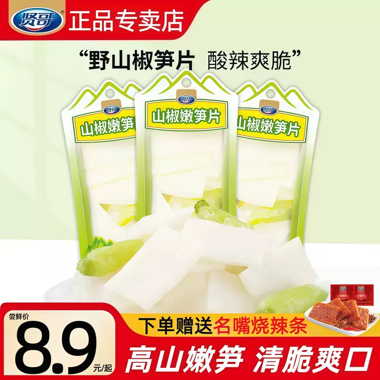 贤哥山椒笋片泡椒酸笋竹笋酸辣网红办公室追剧休闲食品开胃小零食